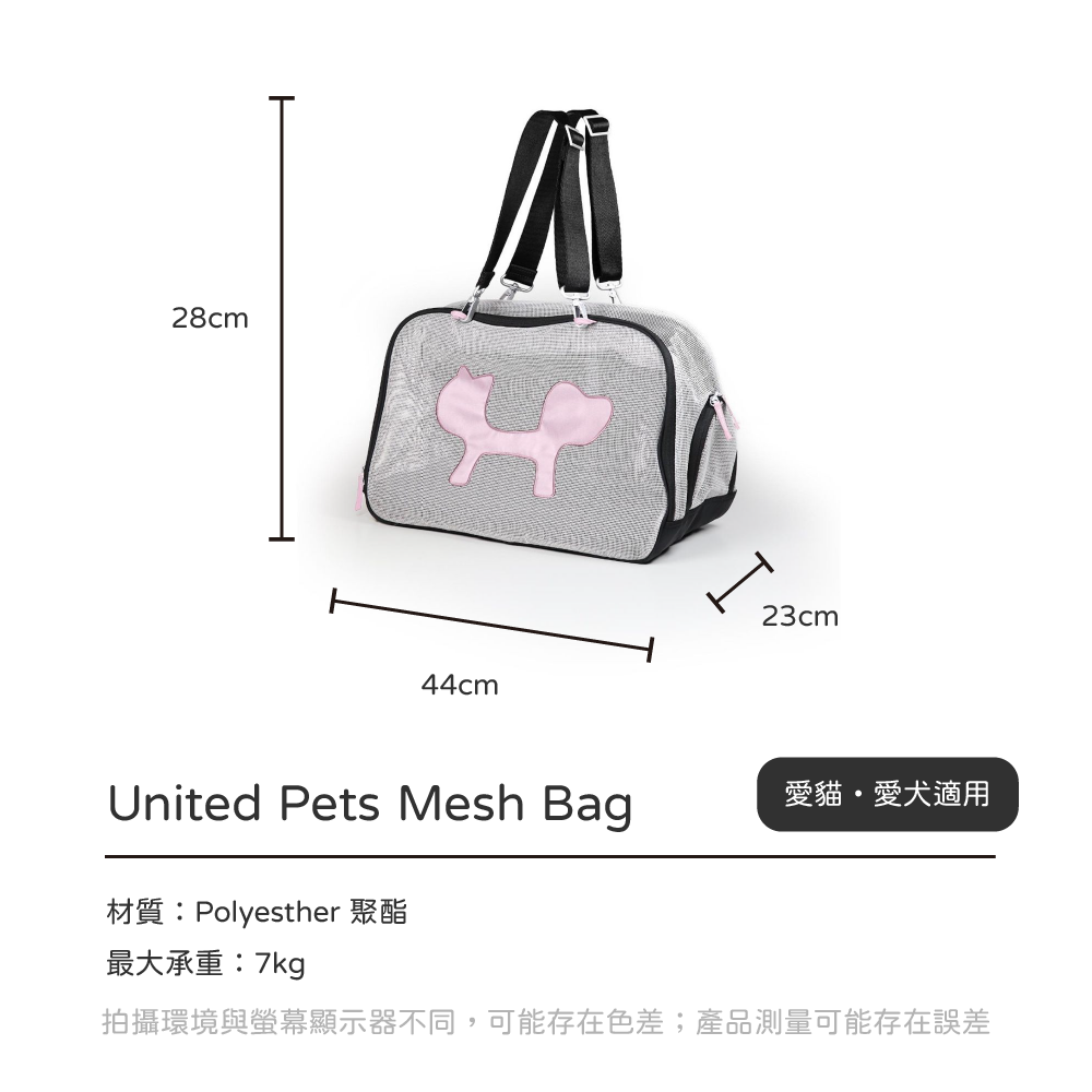 Mesh Bag 是 United Pets 推出的透氣軟包寵物攜帶袋,適合航空機艙與戶外外出使用,最大承重7公斤。包的尺寸為44 x 23 x 28公分,內部設有安全扣,外部有可插入行李車的後環,並配有可拆卸的肩帶,既可作肩包也可作背包。這款產品由聚酯纖維製成,便於存放和攜帶。