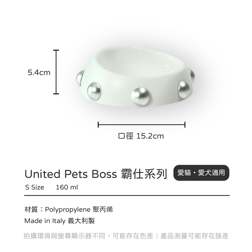 Boss 可愛鉚珠寵物碗是 United Pets 設計的一款適合短鼻犬和貓咪的小型防滑寵物食碗。它由聚丙烯製成，尺寸為15 x 15 x 5.4公分，容量為160毫升。該碗設有橡膠腳墊，防滑且易於握持和攜帶，可用於洗碗機和微波爐。這款產品由義大利製造，兼具功能性和美觀設計。
