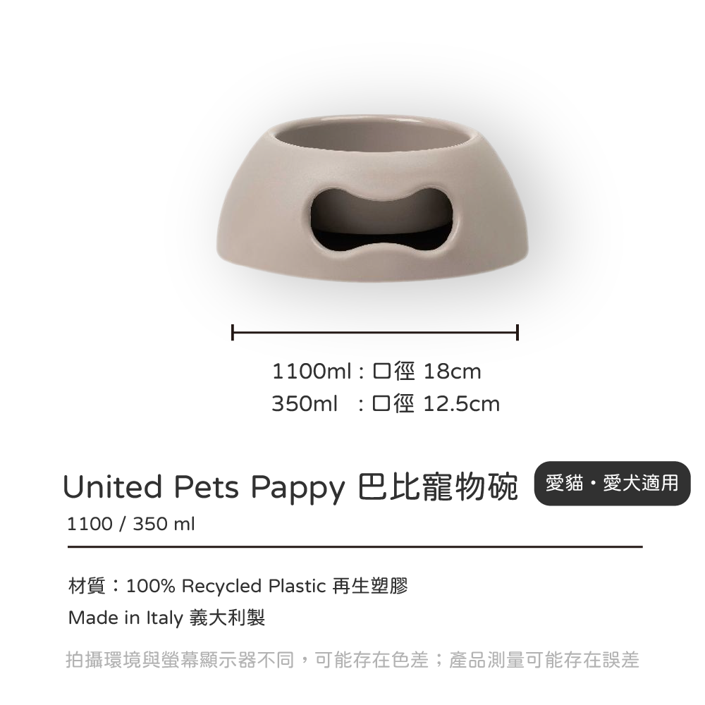 Pappy 巴比 防摔寵物碗是 United Pets 設計的一款經典食物和水碗，適合狗和貓使用。由耐用的100%再生聚丙烯製成，這款碗防滑，且可用於洗碗機和微波爐。它的設計既實用又美觀，為寵物提供了一個舒適的用餐體驗。